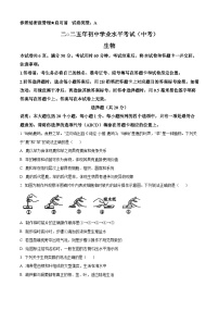 2025年山东省菏泽市中考生物真题含答案