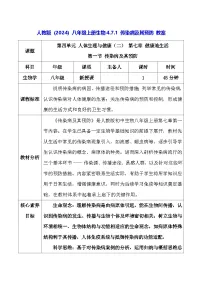 初中生物人教版（2024）八年级上册（2024）第一节 传染病及其预防教学设计
