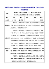 初中第四单元 人体生理与健康（二）第七章 健康地生活第二节 免疫与免疫规划第1课时教案设计
