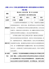 初中生物人教版（2024）八年级上册（2024）第五单元 生物与环境综合实践项目 设计并制作生态瓶教学设计