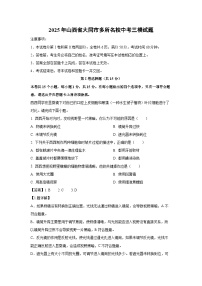 2025年山西省大同市多所名校中考三模生物试卷（解析版）