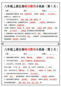 八年级上册生物每日默写小纸条【答案版】学案