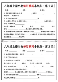 八年级上册生物每日默写小纸条【空白版】学案