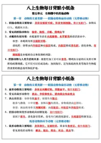 八上生物每日背默小纸条学案