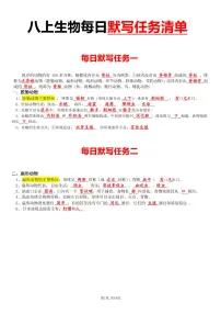 八上生物每日默写知识点（背诵版）学案