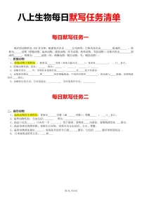 八上生物每日默写知识点（填空版）学案