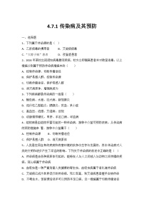 人教版（2024）八年级上册（2024）第一节 传染病及其预防达标测试