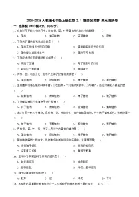 初中生物人教版（2024）七年级上册（2024）植物的类群单元测试达标测试