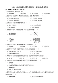 人教版（2024）七年级上册（2024）动物的类群课后练习题