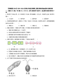 生物生物体的组成单元测试练习题