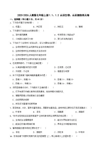初中生物认识细胞复习练习题