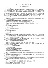 初中生物人教版（2024）八年级上册（2024）第四单元 人体生理与健康（二）第六章 人体生命活动的调节第一节 人体对外界环境的感知教案