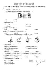 2025年福建省中考生物学真题试题（有答案）
