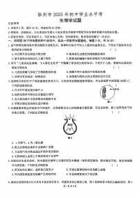 2025年江苏省徐州市中考生物学试卷（无答案）