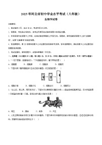 2025年河北省中考真题生物（有答案）