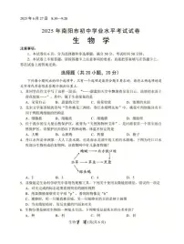 2025年河南省南阳市中考生物学真题试卷（有答案）
