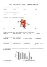 2024~2025学年北京昌平区初一下学期期末生物试卷（有答案解析）