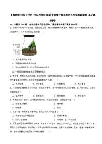 初中生物苏教版（2024）七年级上册（2024）形形色色的藻类和植物巩固练习