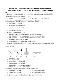 生物七年级上册（2024）认识细胞课堂检测