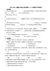 生物七年级上册（2024）从种到界同步训练题