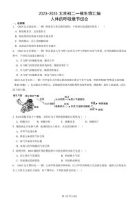 2023-2025北京初二一模生物汇编：人体的呼吸章节综合 有答案解析