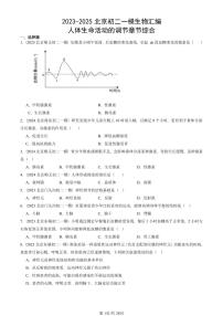 2023-2025北京初二一模生物汇编：人体生命活动的调节章节综合 有答案解析