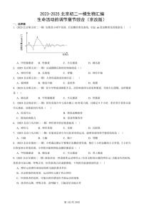 2023-2025北京初二一模生物汇编：生命活动的调节章节综合（京改版） 有答案解析