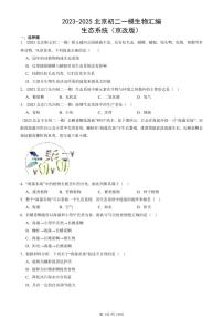 2023-2025北京初二一模生物汇编：生态系统（京改版） 有答案解析