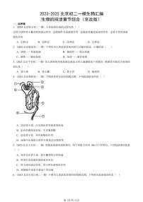 2023-2025北京初二一模生物汇编：生物的排泄章节综合（京改版） 有答案解析