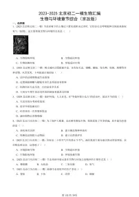 2023-2025北京初二一模生物汇编：生物与环境章节综合（京改版） 有答案解析
