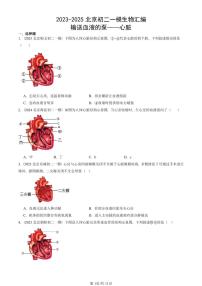 2023-2025北京初二一模生物汇编：输送血液的泵——心脏 有答案解析