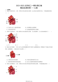 2023-2025北京初二一模生物汇编：输送血液的泵——心脏 有答案解析