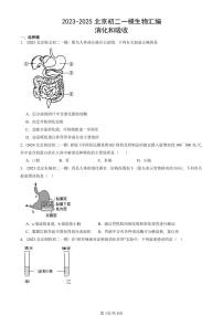 2023-2025北京初二一模生物汇编：消化和吸收 有答案解析