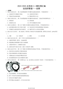 2023-2025北京初二一模生物汇编：血流的管道——血管 有答案解析