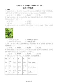 2023-2025北京初二一模生物汇编：植物（京改版） 有答案解析