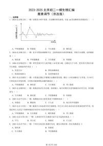 2023-2025北京初二一模生物汇编：激素调节（京改版） 有答案解析