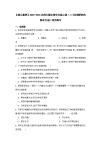 初中生物北师大版（2024）七年级上册（2024）生物学研究的基本方法课后作业题