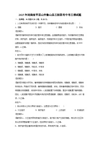 2025年河南省平顶山市鲁山县三校联考中考三模生物试卷（解析版）