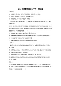 2025年内蒙古自治区中考一模生物试卷（解析版）