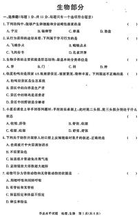 2025年甘肃省临夏回族自治州中考生物学真题（PDF版，含答案）