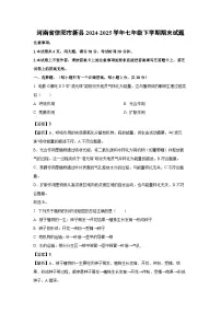河南省信阳市新县2024-2025学年七年级下学期期末生物试卷（解析版）