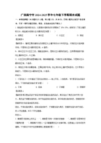 广西南宁市2024-2025学年七年级下学期期末生物试卷（解析版）