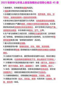 【2025秋新版】七年级上册生物 期末必背核心知识点概念45条汇总