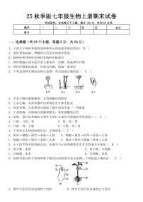 【2025秋新版】七年级生物上册期末试卷