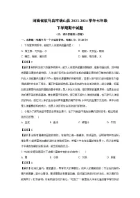 河南省驻马店市确山县2023-2024学年七年级下学期期中生物试题（解析版）