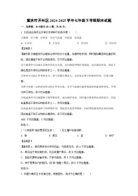 重庆市开州区2024-2025学年七年级下学期期末生物试题（解析版）