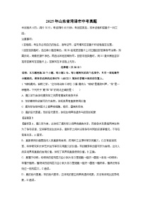 2025年山东省菏泽市中考真题生物试题（解析版）