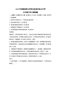 2025年河南省周口市扶沟县部分私立中学九年级中考三模生物试题（解析版）