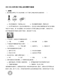 2025-2026北师大版八年级生物上册期中训练卷（有答案）