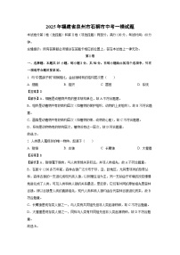 2025年福建省泉州市石狮市中考一模生物试题（解析版）